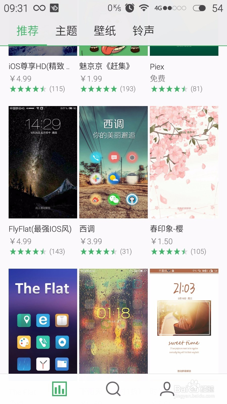 魅族手机如何免费用主题