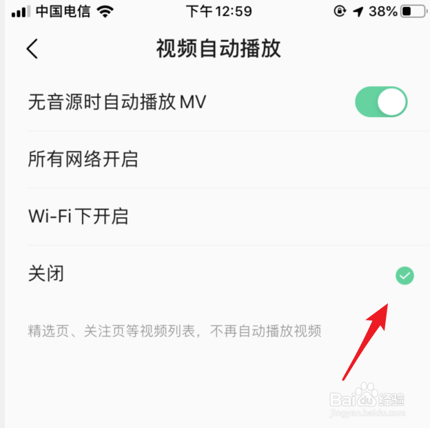 QQ音乐怎么关闭视频自动播放