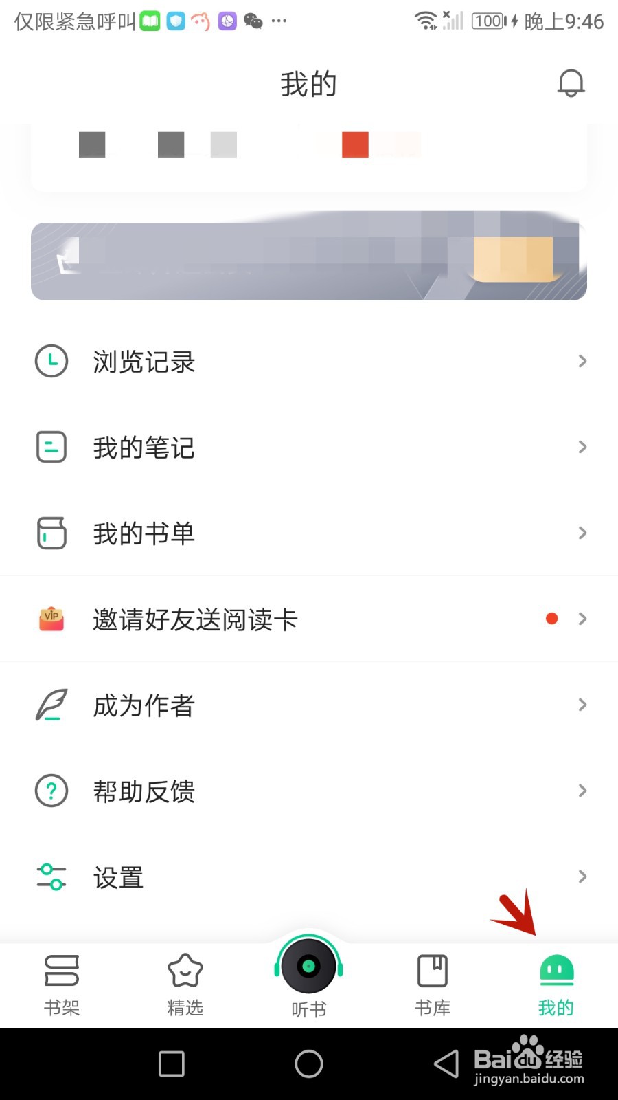 使用爱奇艺小说时点击左侧屏幕往下翻页如何设置