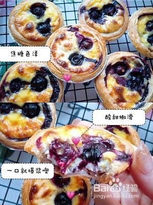 蓝莓蛋挞的做法