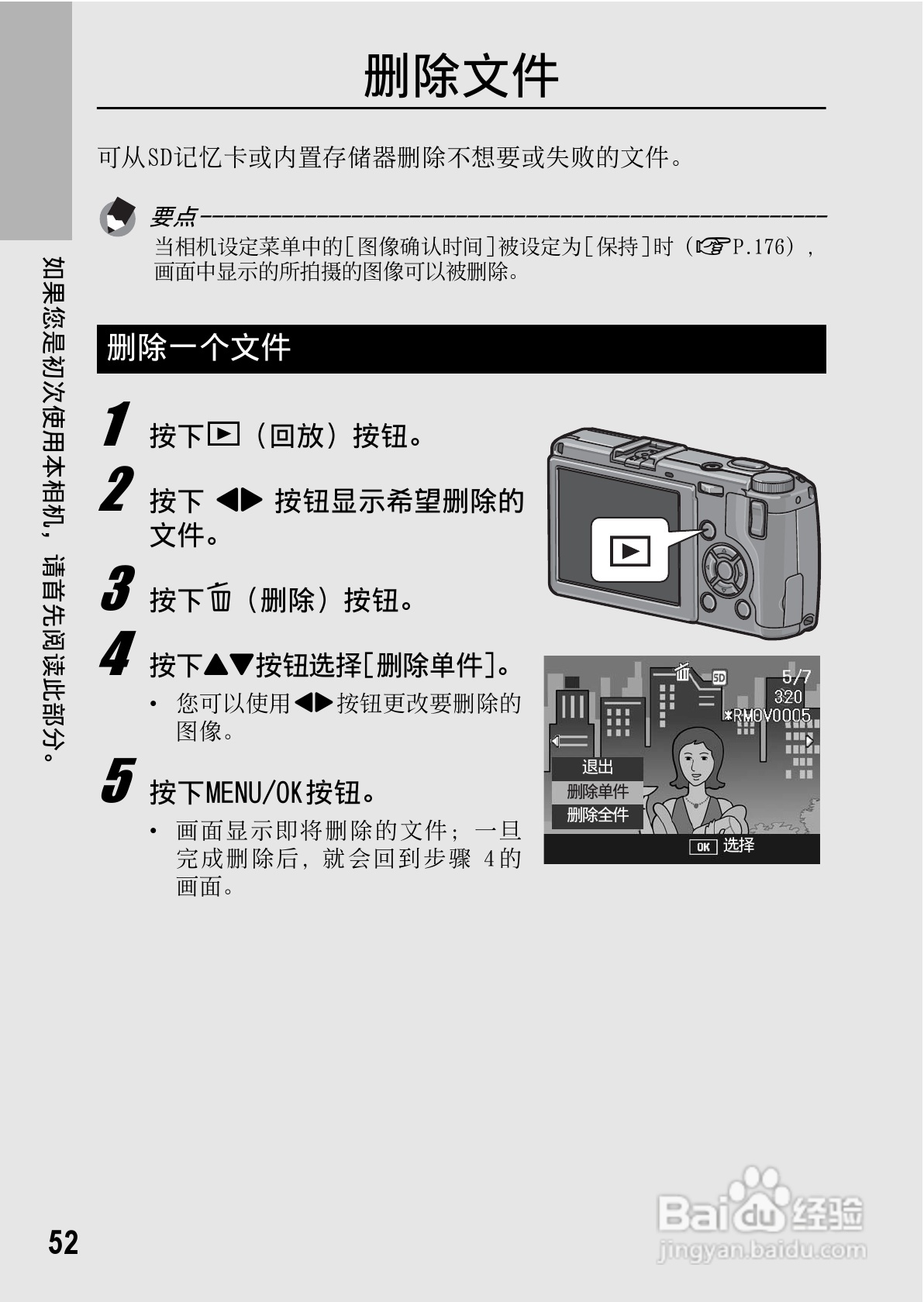 理光GR DIGITAL II数码相机简体中文版说明书:[6]