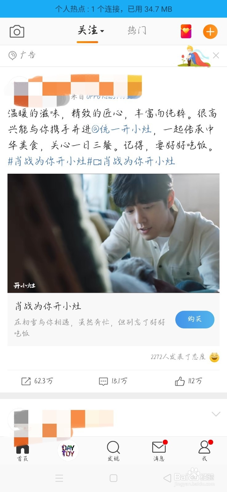 微博怎么带话题转发