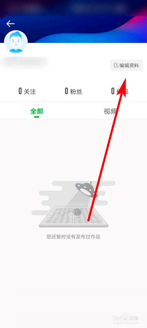 爱奇艺体育个性签名设置步骤介绍