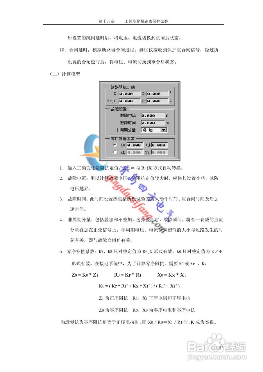 SF-2008C微机继电保护测试仪说明书:[16]