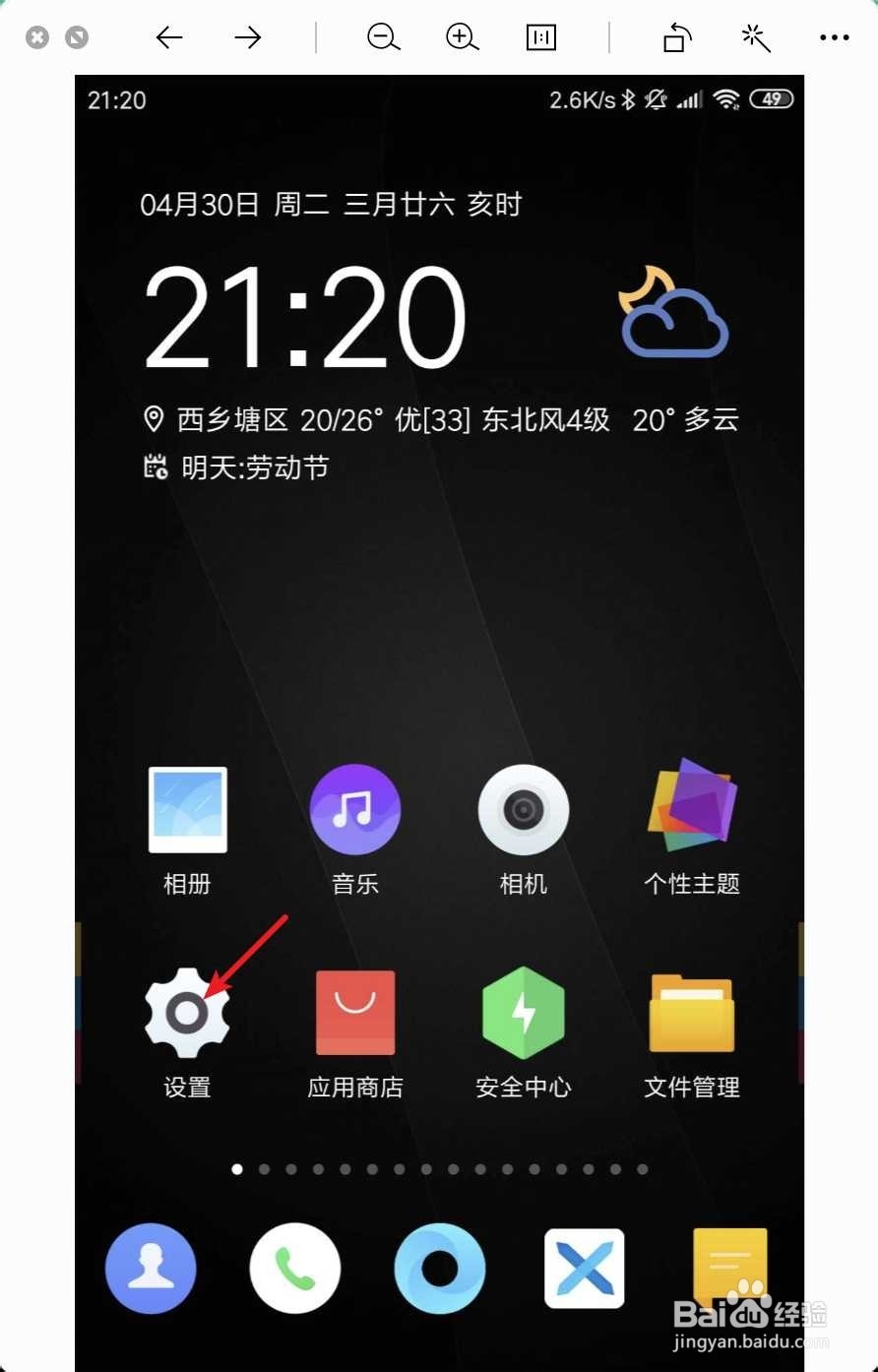 在小米手机上怎样添加紧急联系人?