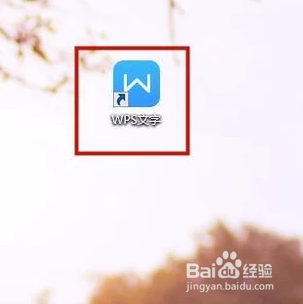 WPS文本框的文字环绕方式如何设置