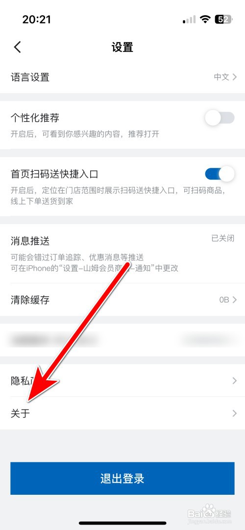 如何给山姆会员商店App好评