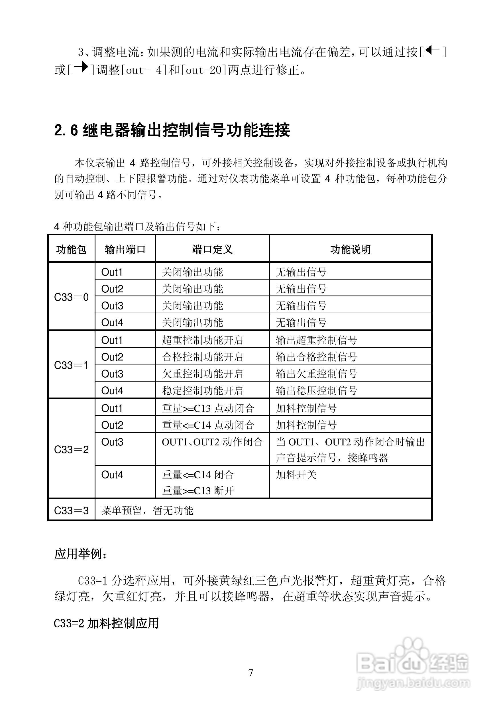 LP7510电子称重仪表说明书:[1]