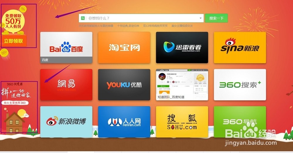 怎么用浏览器360抢票王抢火车票