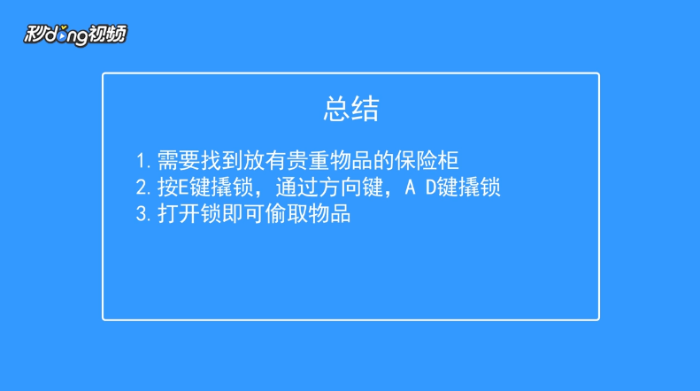 上古卷轴5如何偷保险柜
