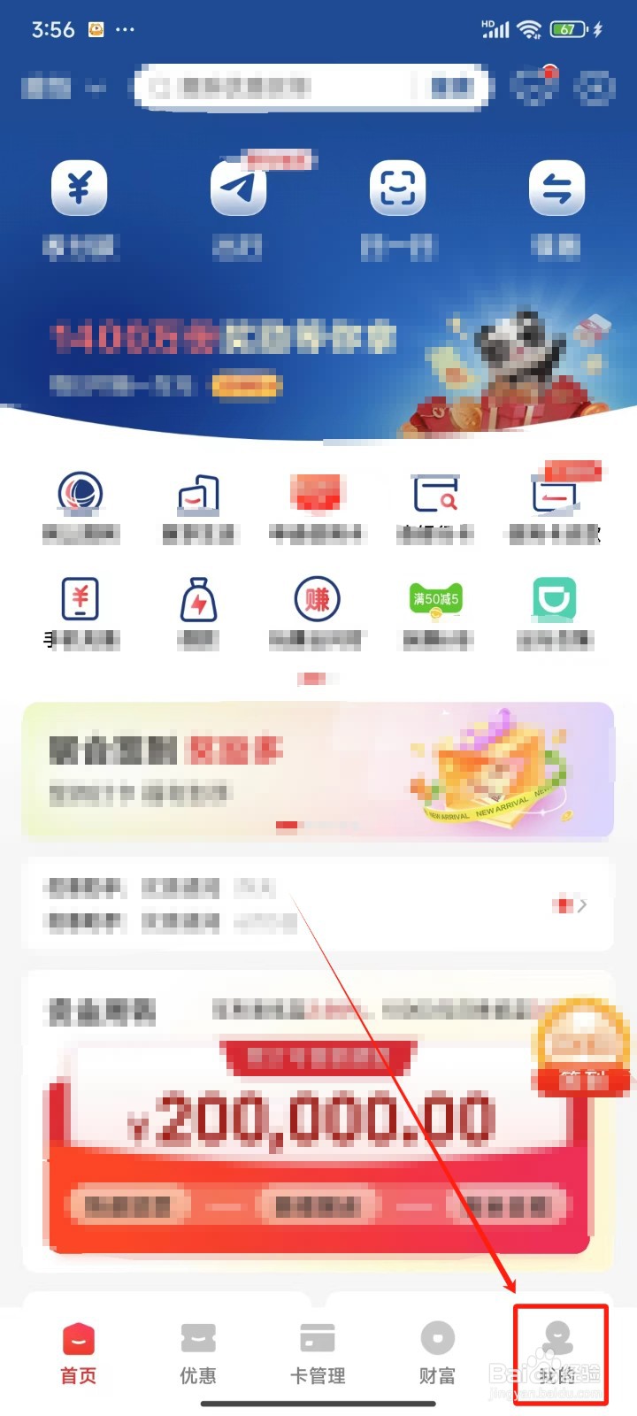 云闪付APP怎样关闭服务消息通知
