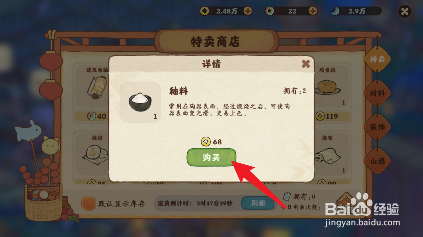 桃源深处有人家怎么获得釉料