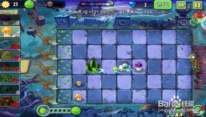 植物大战僵尸2黑暗时代第4天获取第2颗星攻略