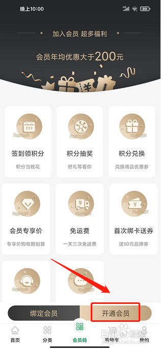 三江云菜app怎么开通会员