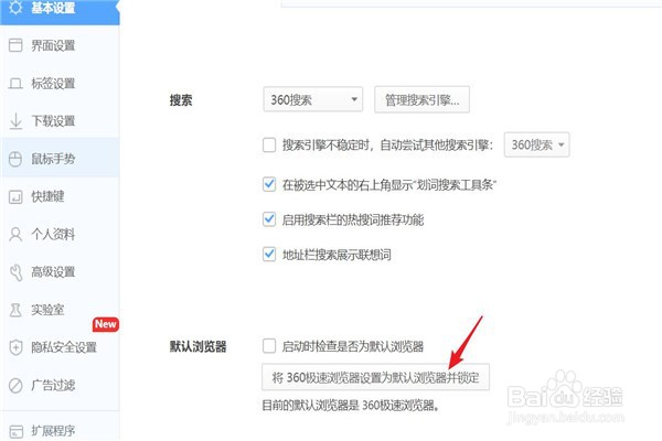 要如何把360浏览器设置为默认浏览器