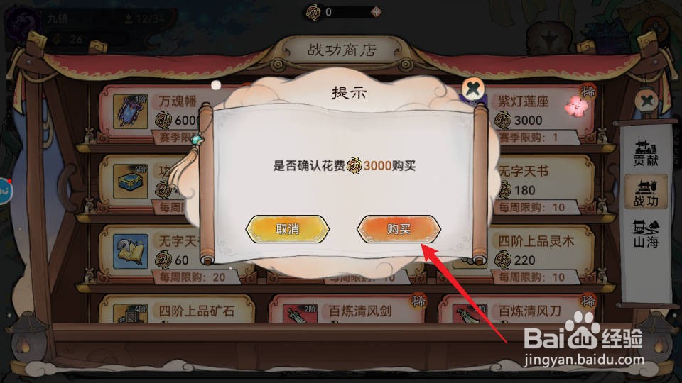 最强祖师如何购买获得紫灯莲座