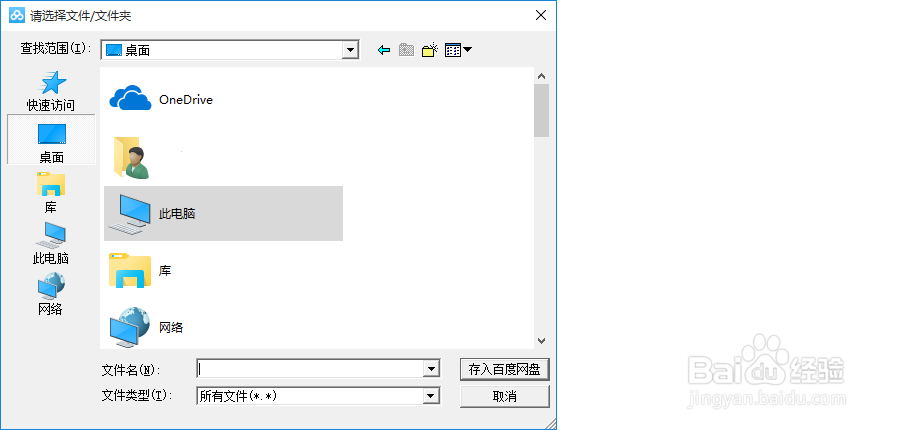 如何从百度网盘上传下载文件