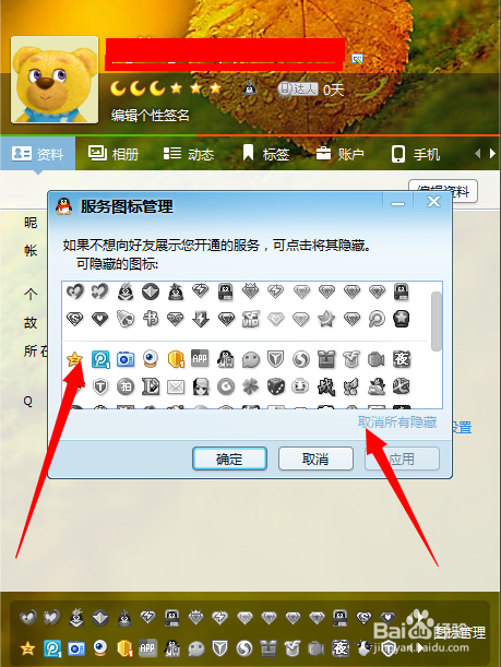 怎么隐藏全部qq图标业务
