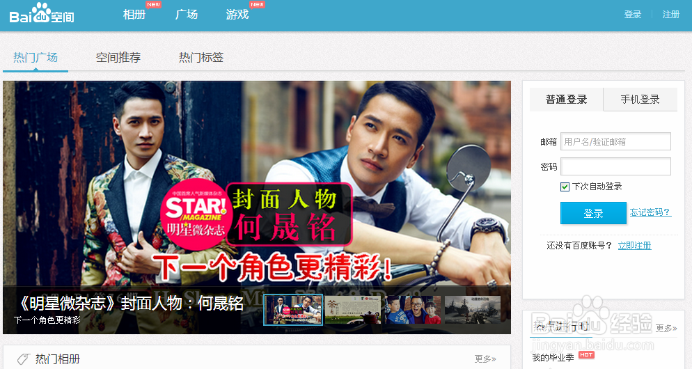 如何开百度博客