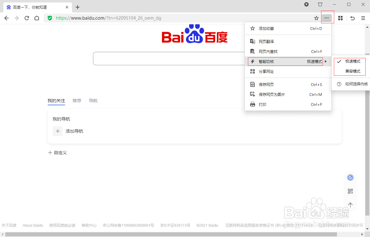 网页模式怎么切换