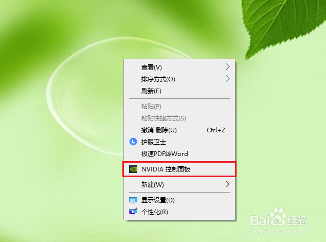 win10右键菜单没有nvidia控制面板怎么办
