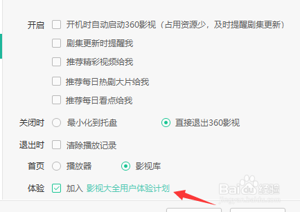 怎么加入影视大全用户体验计划