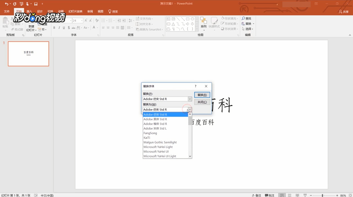 怎样统一ppt字体,批量修改ppt字体教程