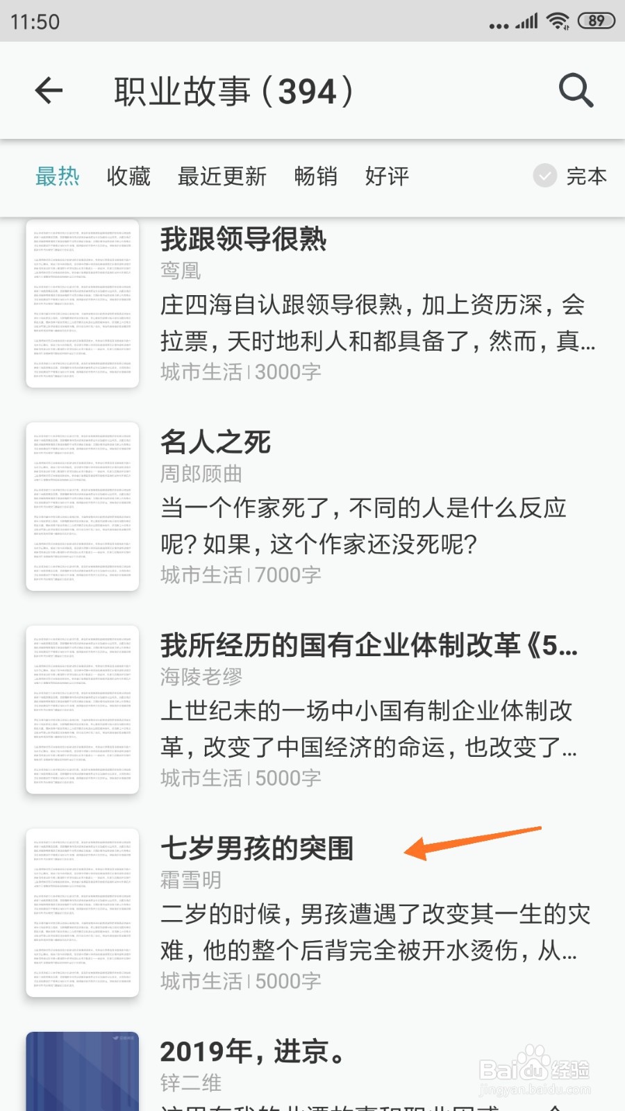 豆瓣阅读中怎么查看七岁男孩的突围