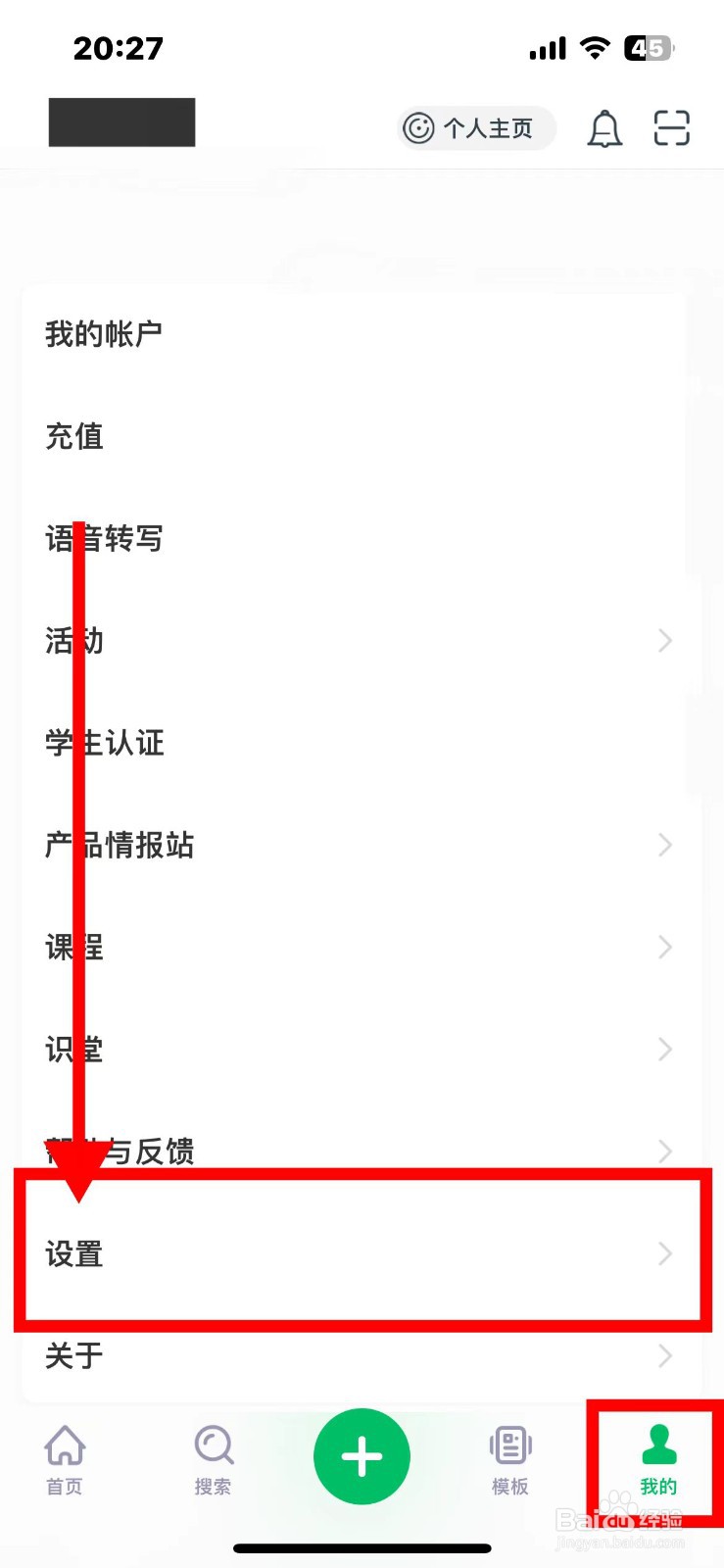 印象笔记如何接收剪藏提醒