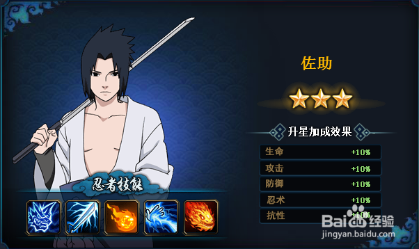 火影忍者OL佐助技能