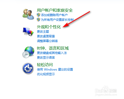 Win7怎么把电脑桌面图标变大
