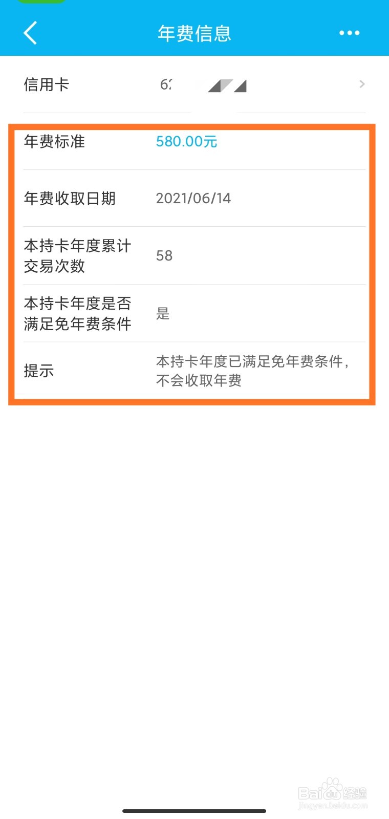 如何查看建行信用卡是否达到免年费条件