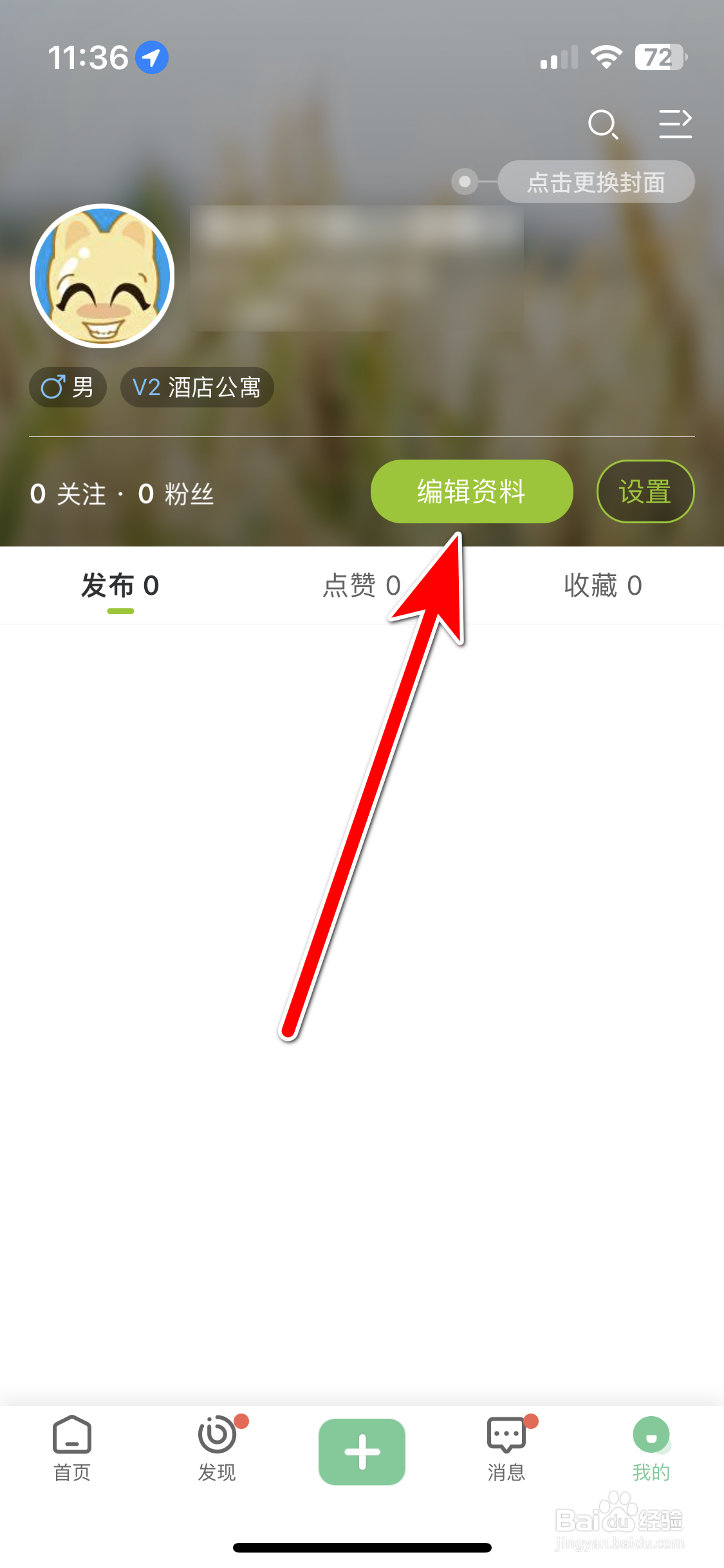 19楼如何设置个人生日时间