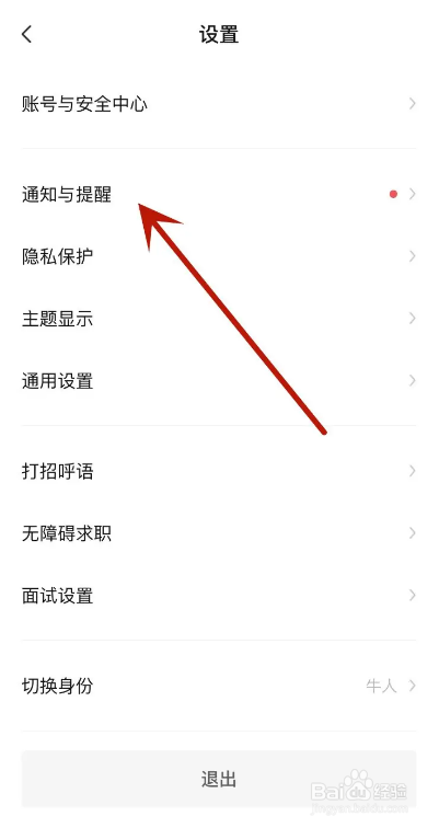 Boss直聘APP如何开启短信通知功能