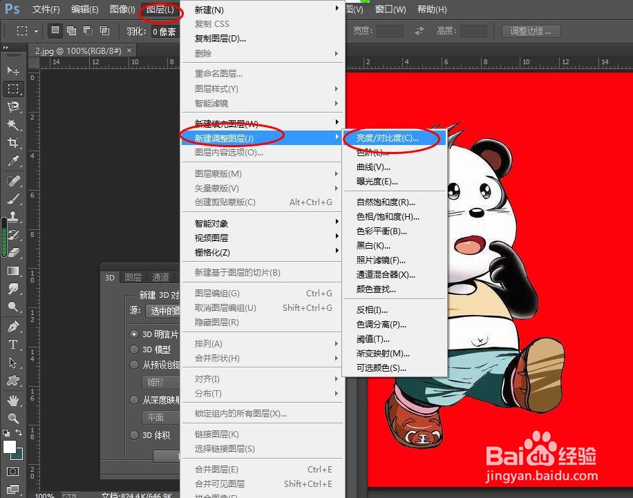PS中如何设置亮度/对比度？