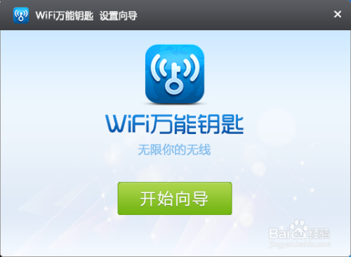 wifi密码获取 非破解wifi密码