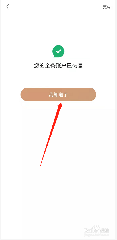如何恢复京东金条借款