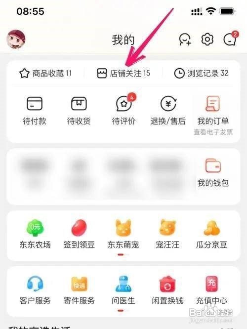 京东怎么取消关注的店铺
