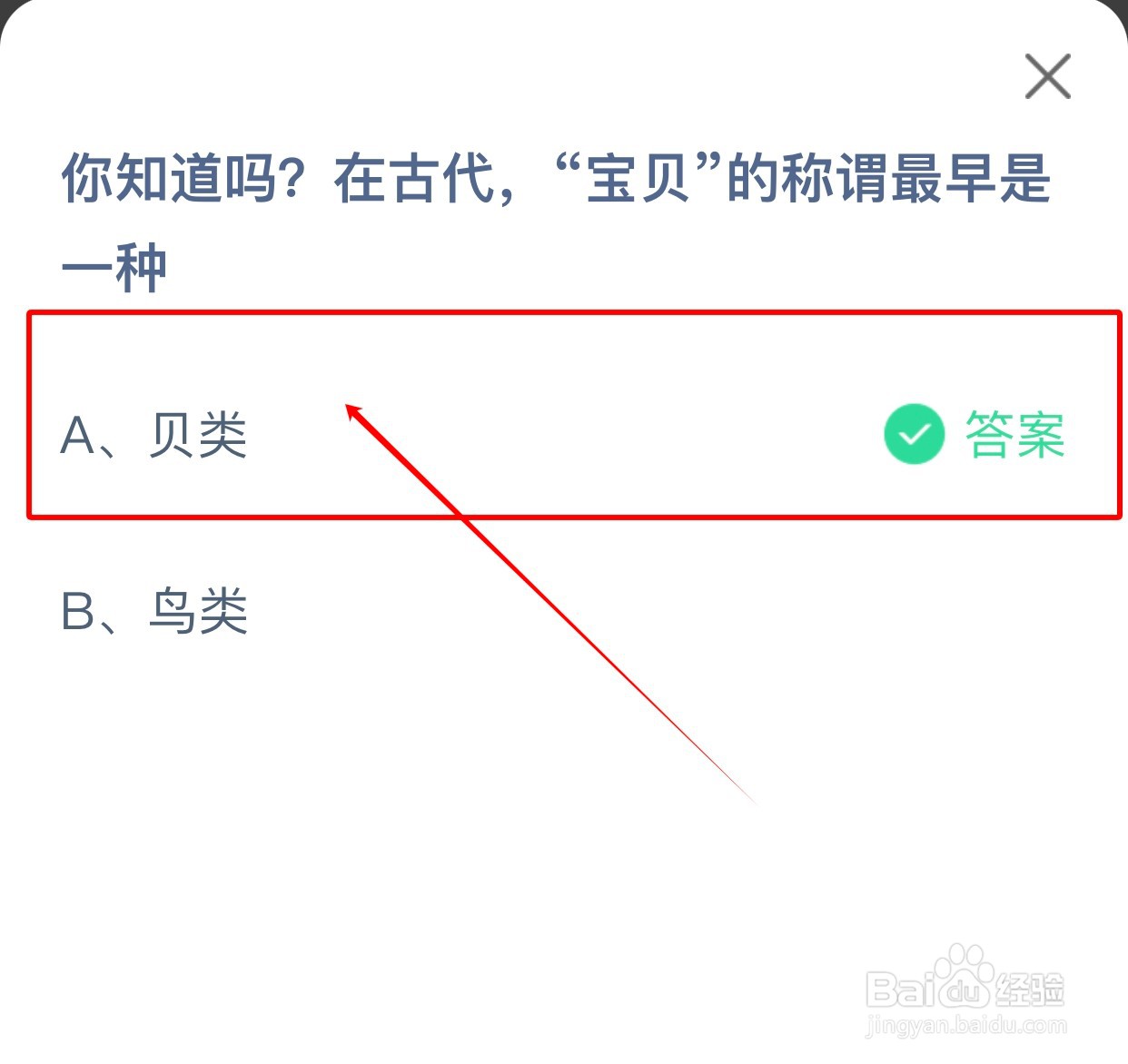 在古代“宝贝”的称谓最早是一种?