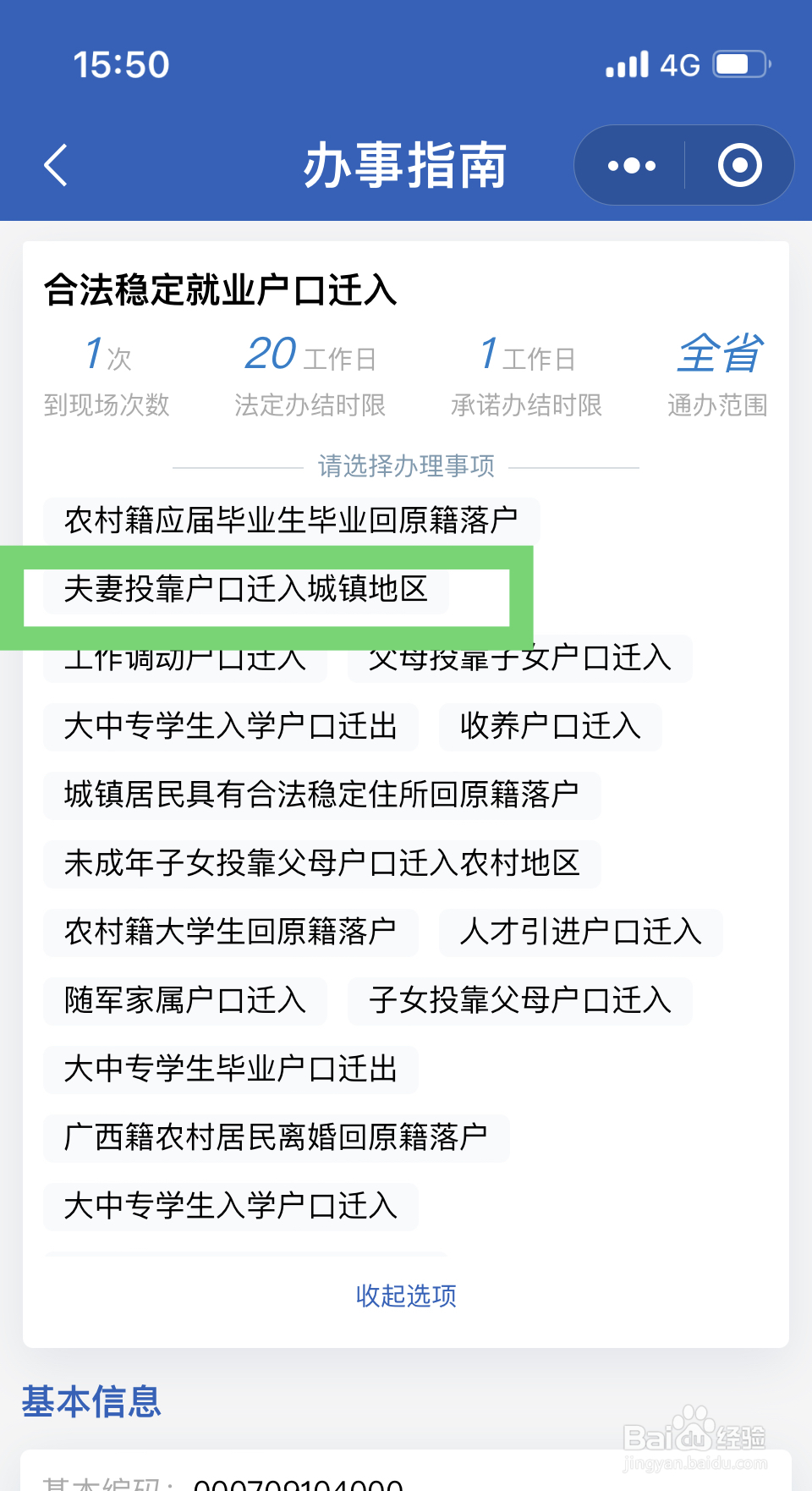 老婆是外地户口怎么迁入北京