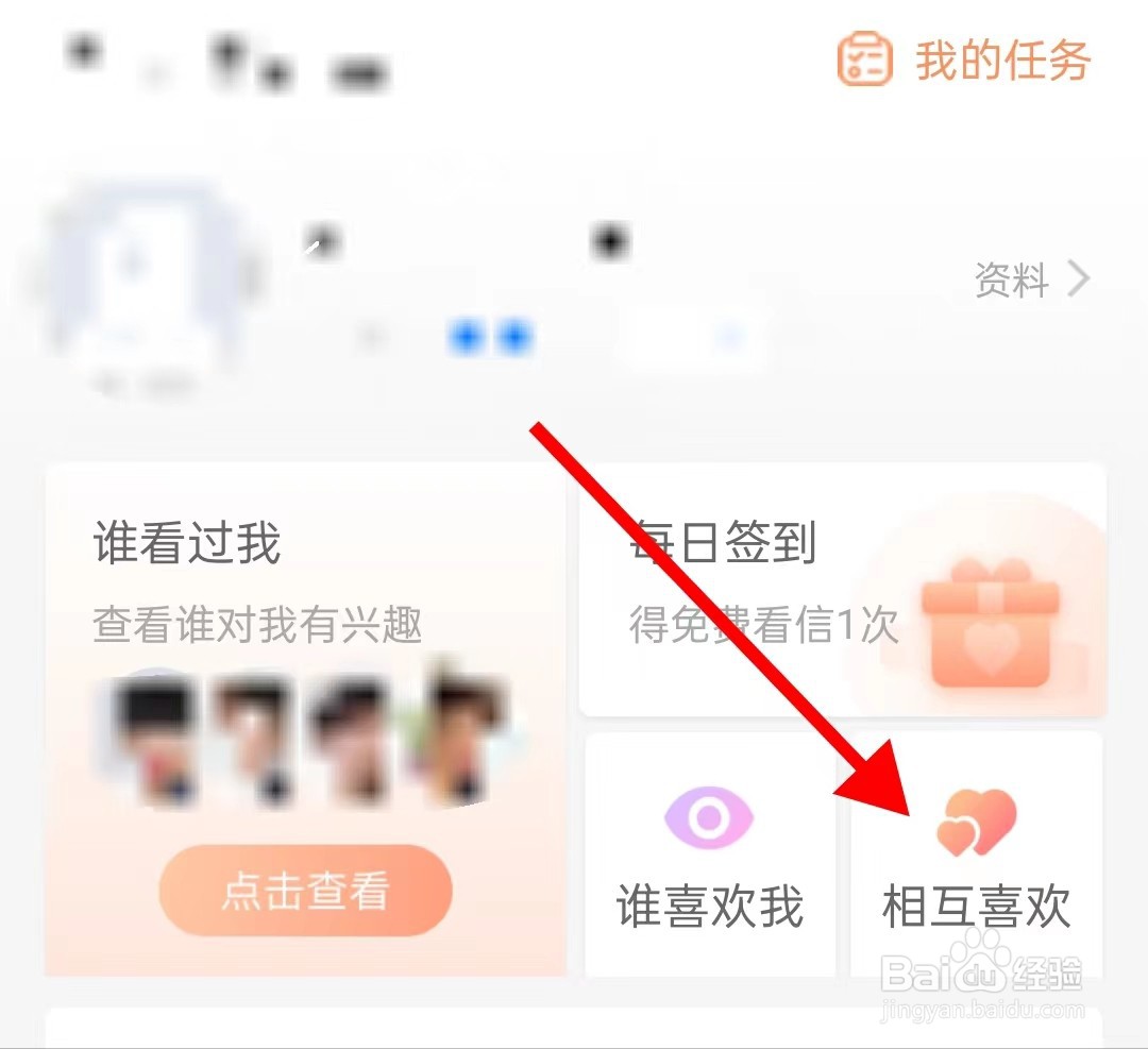百合网互相喜欢在哪里查看