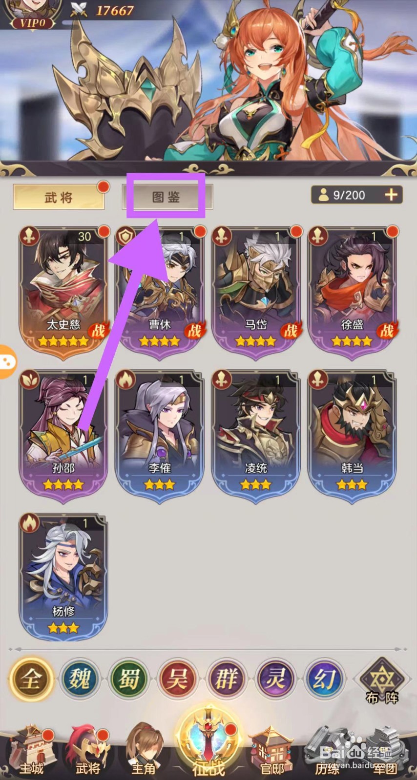 如梦三国怎么查看闭月貂蝉的等级