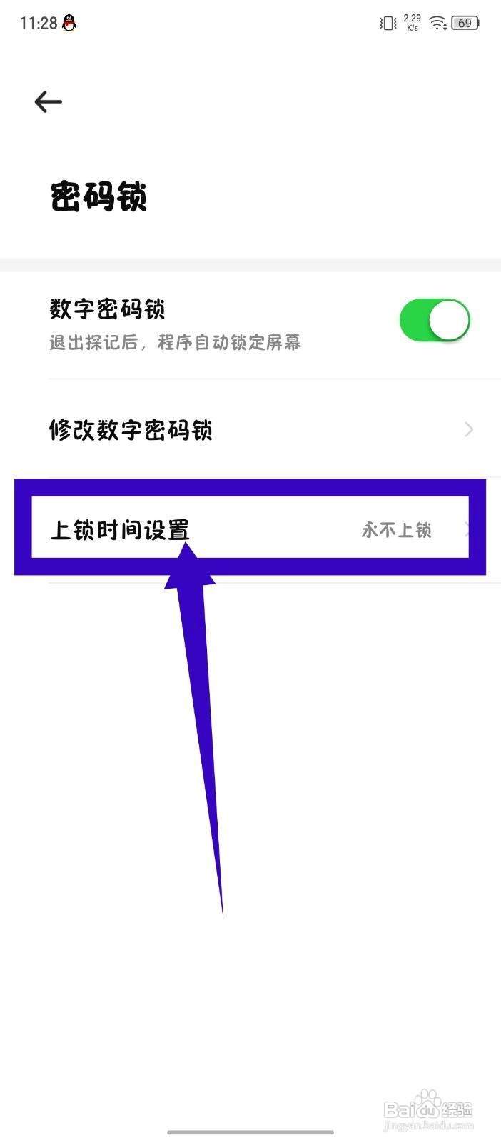 探记app如何设置密码锁永不上锁