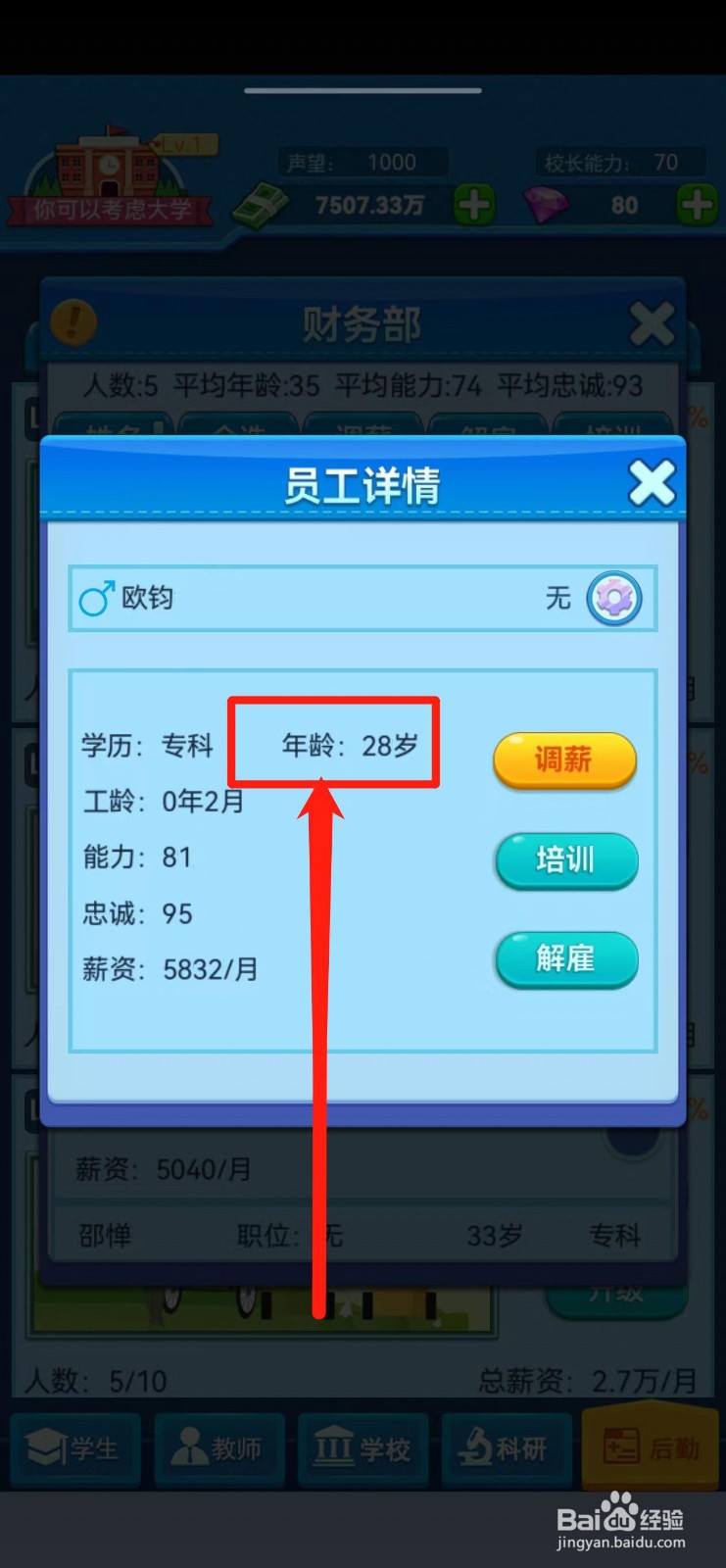 我的大学如何查看旖欧钧的年龄