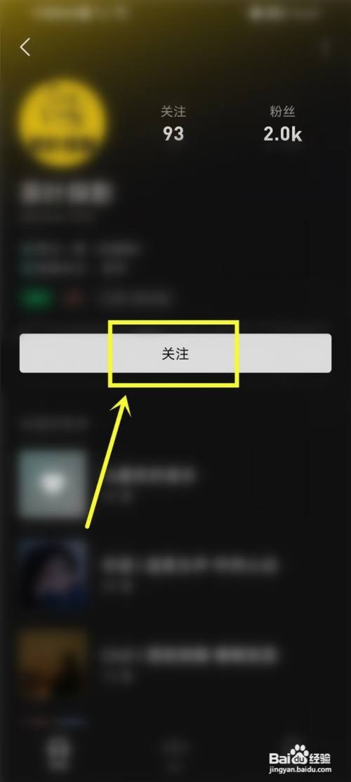 汽水音乐歌单作者如何关注