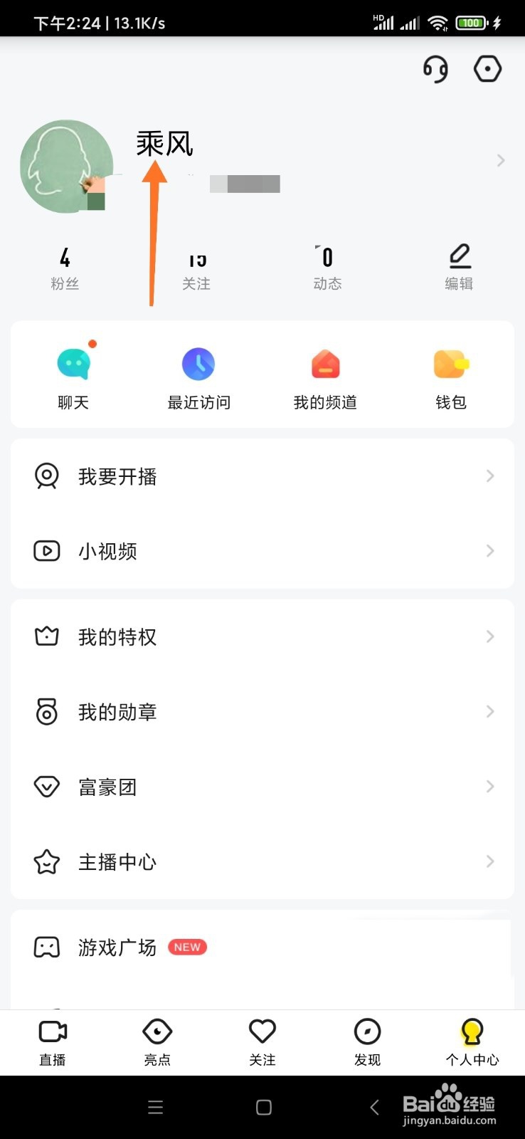 手机yy怎么修改网名