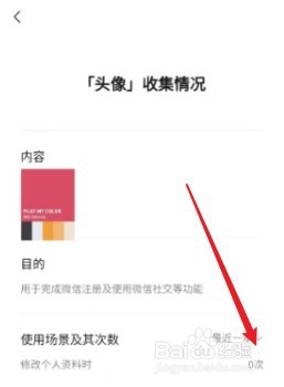 微信如何查看年度头像更换次数