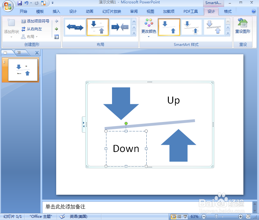 如何在ppt中创建平衡箭头关系图