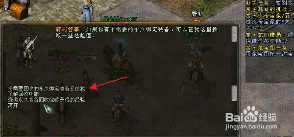 剑侠情缘网络版怎样销毁永久绑定物品