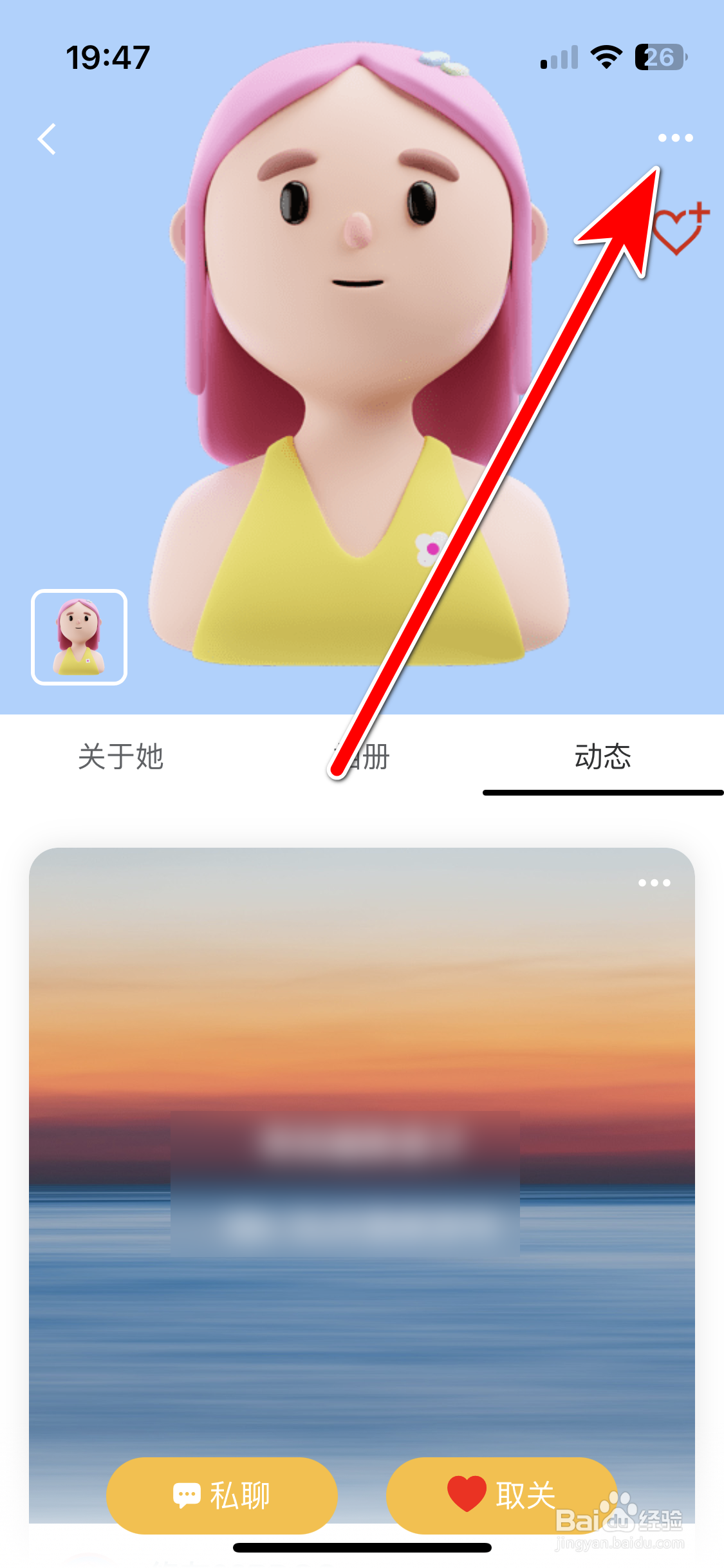 悠享e刻如何复制用户主页的分享链接